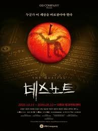 뮤지컬 데스노트 티켓