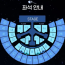제베원 콘서트 티켓 (중콘)