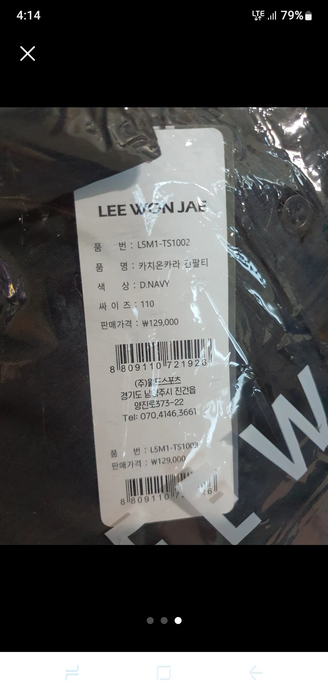 이원재 긴팔티 110